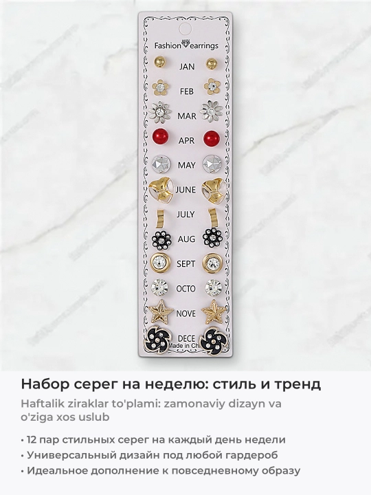Набор сережек пусет 12 пар на каждый день со стразами