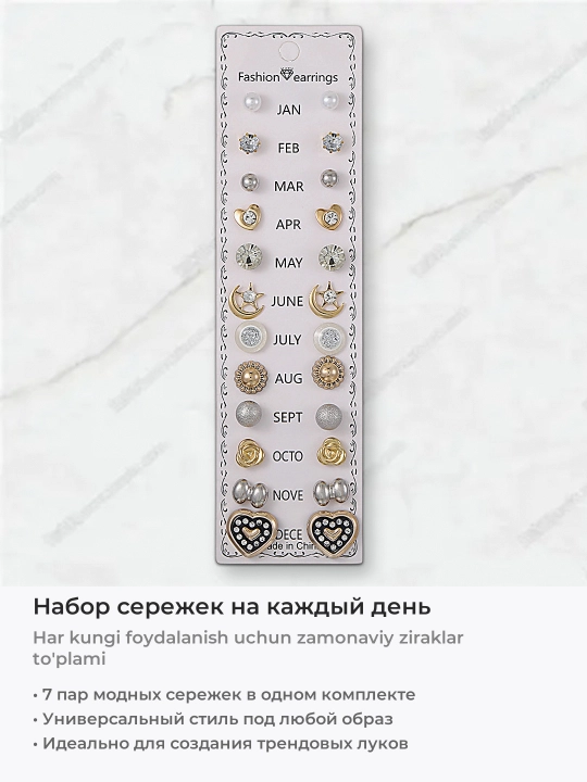 Набор сережек пусет 12 пар на каждый день со стразами