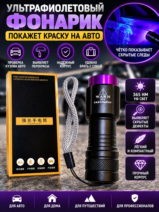 Premio 365 nm ultrabinafsha chirog‘i