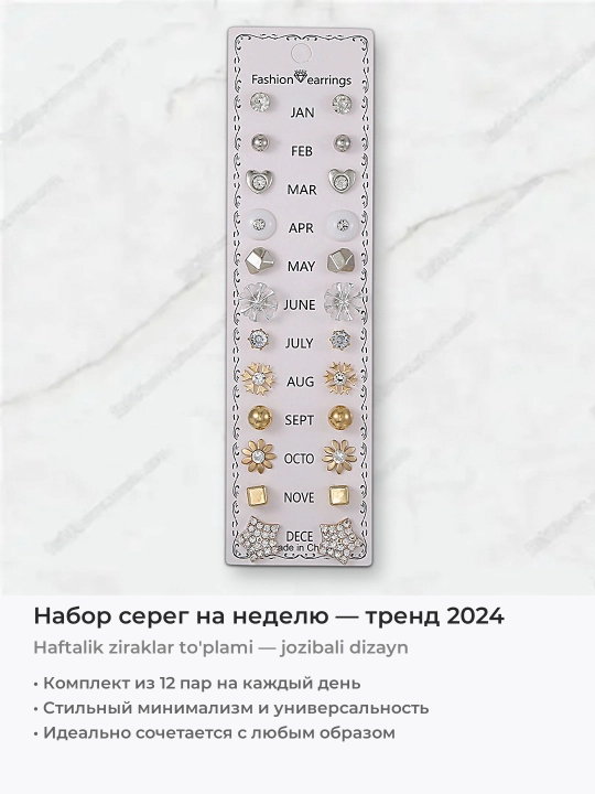 Набор сережек пусет 12 пар на каждый день со стразами