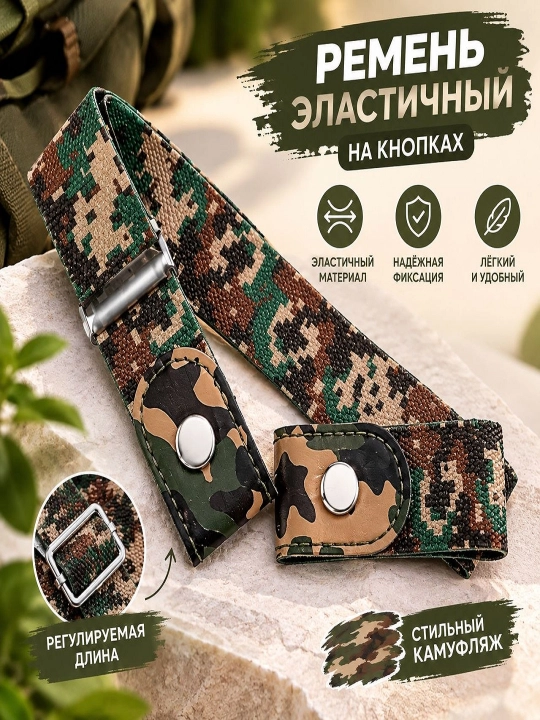 Резиновый эластичный ремень для мужчин и женщин, невидимый, регулируемый ремень без пряжки