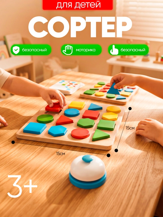 Bolalar uchun yogoch sorter geometrik shakllar oyinchogi 3 yosh - 