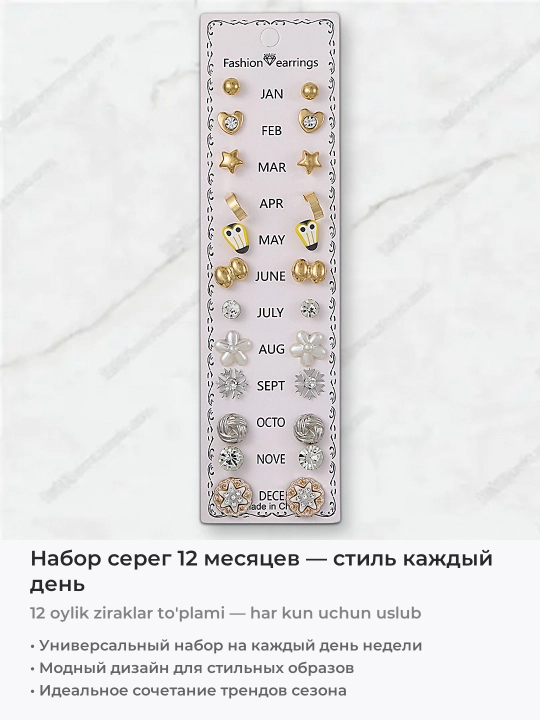 Набор сережек пусет 12 пар на каждый день со стразами