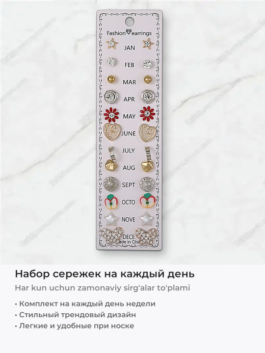 Набор сережек пусет 12 пар на каждый день со стразами