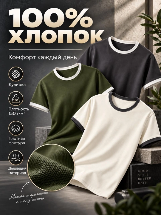 Erkaklar futbolkalari to‘plami HABRO, 3 dona, kontrast hoshiyali