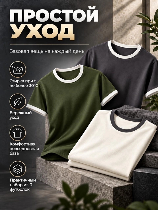 Erkaklar futbolkalari to‘plami HABRO, 3 dona, kontrast hoshiyali