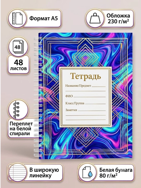 Тетрадь - 