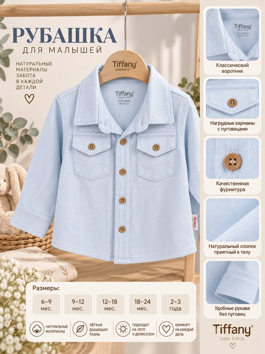 Льняная рубашка с длинным рукавом Tiffany Baby, 100% хлопок, 7 цветов - 