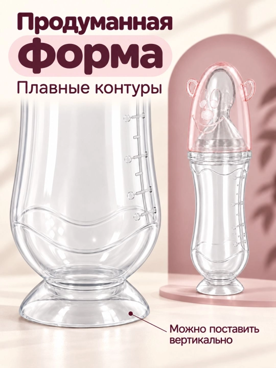 Детский дозатор-ложка из мягкого силикона, 90 мл с делениями, присоска на дне