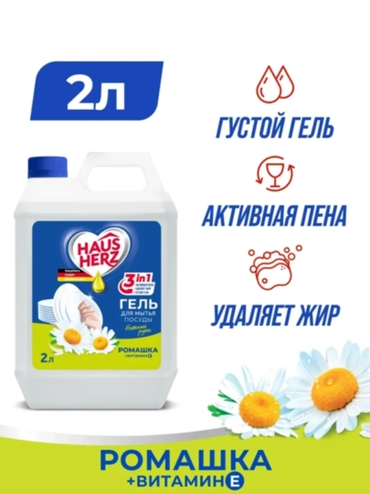 Haus Herz гель для мытья посуды 3 в 1, 2 л - 