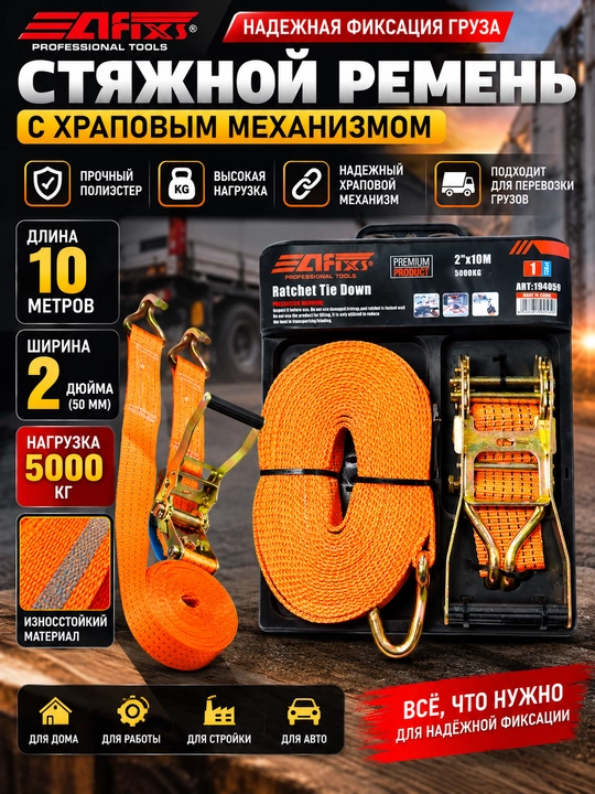 Yukni mahkamlash uchun ratchet bog'lovchi tasma 1"*5m  2"*10m - 