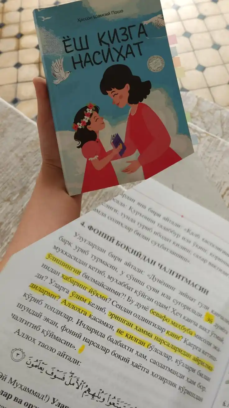 Название книги: Ёш кизга насихат, Автор: Хассон Шамсий Пошо