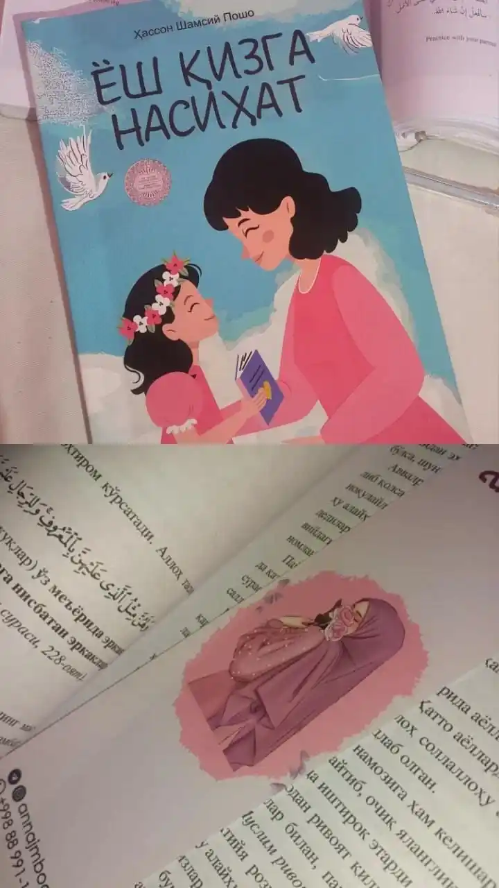 Название книги: Ёш кизга насихат, Автор: Хассон Шамсий Пошо