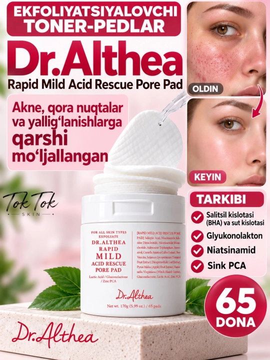 Dr.Althea тонер-пэды 2% Salicylic Acid Pad с салициловой кислотой для проблемной кожи