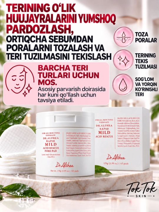 Dr.Althea тонер-пэды 2% Salicylic Acid Pad с салициловой кислотой для проблемной кожи