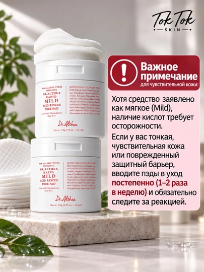 Dr.Althea тонер-пэды 2% Salicylic Acid Pad с салициловой кислотой для проблемной кожи