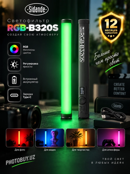 Светофильтр Sidande RGB-B320S LED Tube Light 32 см — RGB + CCT, 2500–9900K, USB-C, магнит - 