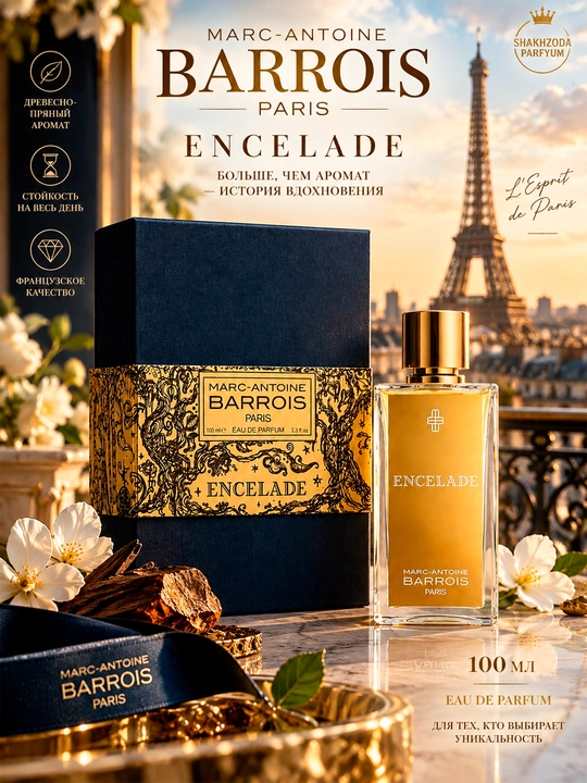 Marc-Antoine Barrois Encelade Eau de Parfum — мужской парфюм, 100 мл