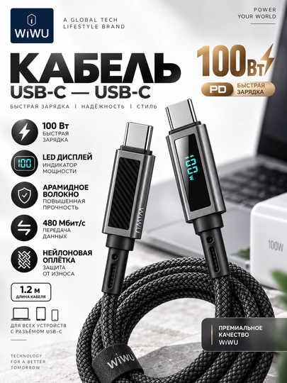 WiWU USB-C — USB-C kabel 100W PD, 1,2 m, 480 Mbit/s, LED displey - 