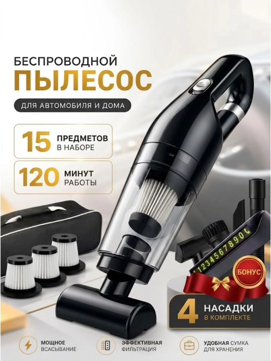 Беспроводной автомобильный пылесос, ручной пылесос для машины - 