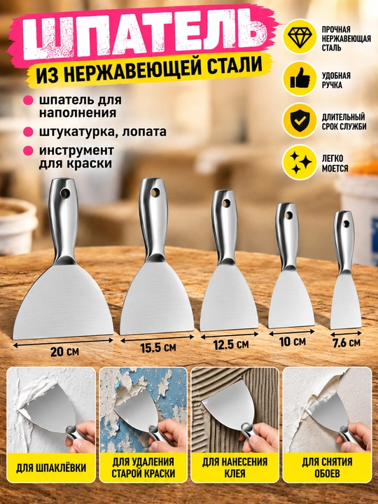 Metall shpatel zanglamaydigan po‘latdan, ergonomik tutqichli - 