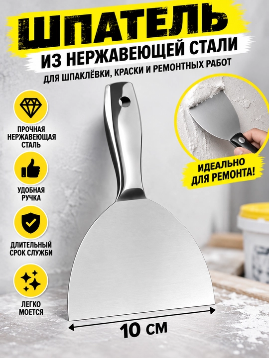 Metall shpatel zanglamaydigan po‘latdan, ergonomik tutqichli
