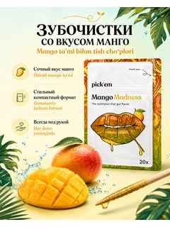 Манго