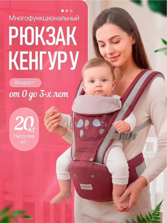 Эргорюкзак переноска для малышей, слинг рюкзак и кенгуру для детей - 