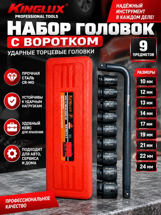 Набор ударных головок 10, 12, 13, 14, 17, 19, 21, 22, 24 мм - 