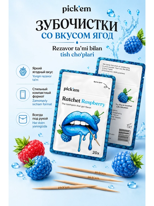 Зубочистки Pick'em, зубочистки ароматизированные, в ассортименте, 20 штук в упаковке - 