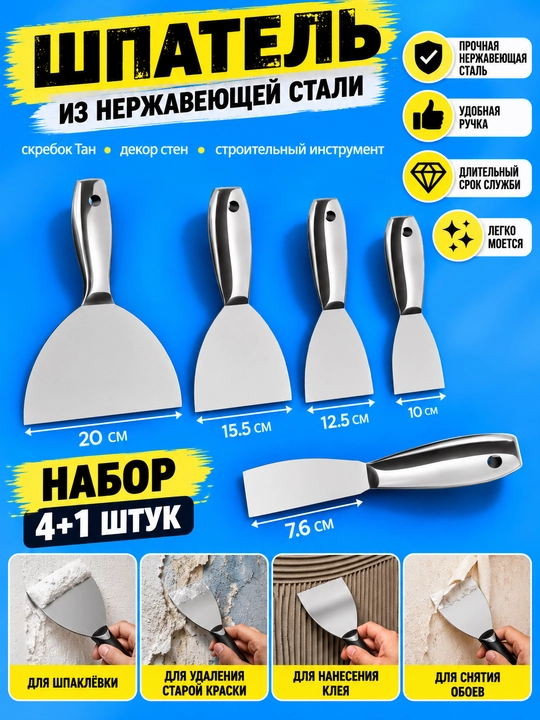 Metall shpatel zanglamaydigan po‘latdan, ergonomik tutqichli