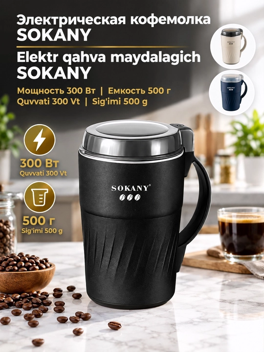 SK-04024 elektr qahva maydalagich, 300Vt, 500g, qahva, ziravorlar va yong'oqlar uchun - 