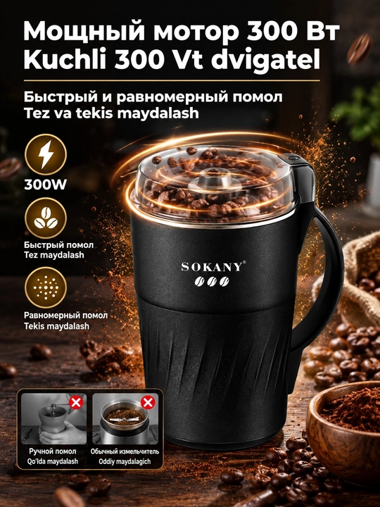 SK-04024 elektr qahva maydalagich, 300Vt, 500g, qahva, ziravorlar va yong'oqlar uchun