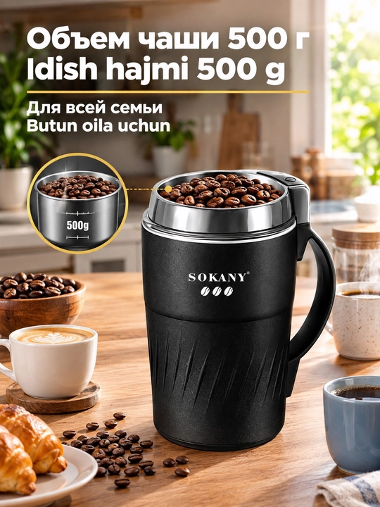 SK-04024 elektr qahva maydalagich, 300Vt, 500g, qahva, ziravorlar va yong'oqlar uchun