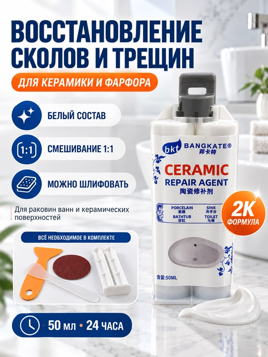 Keramikani ta’mirlash uchun ikki komponentli tarkib 50 ml - 