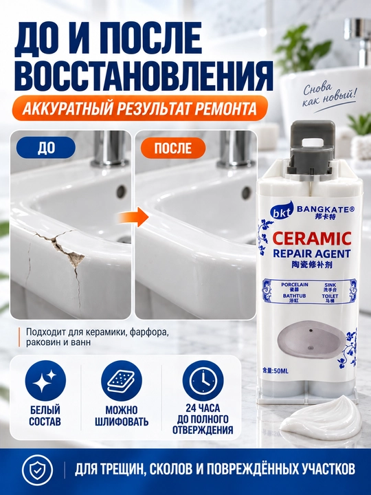 Keramikani ta’mirlash uchun ikki komponentli tarkib 50 ml