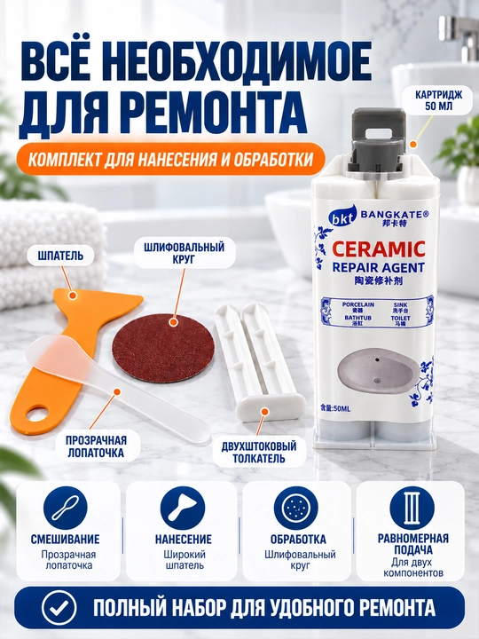 Keramikani ta’mirlash uchun ikki komponentli tarkib 50 ml
