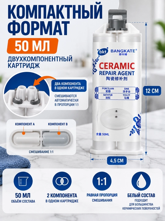 Keramikani ta’mirlash uchun ikki komponentli tarkib 50 ml