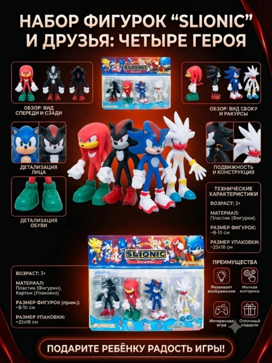 Sonic Набор фигурок - 