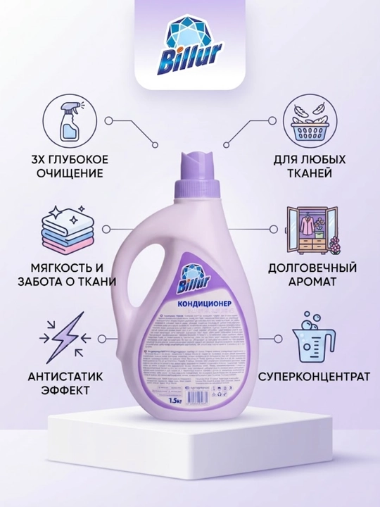 Billur Кондиционер для белья