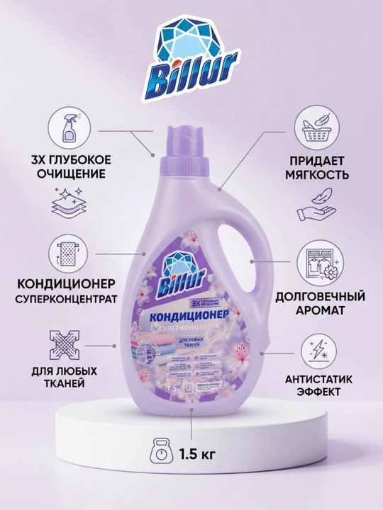 Billur Кондиционер для белья - 