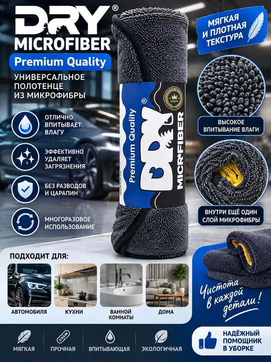 DRY Premium Quality - mikrofibradan tayyorlangan universal sochiq - 
