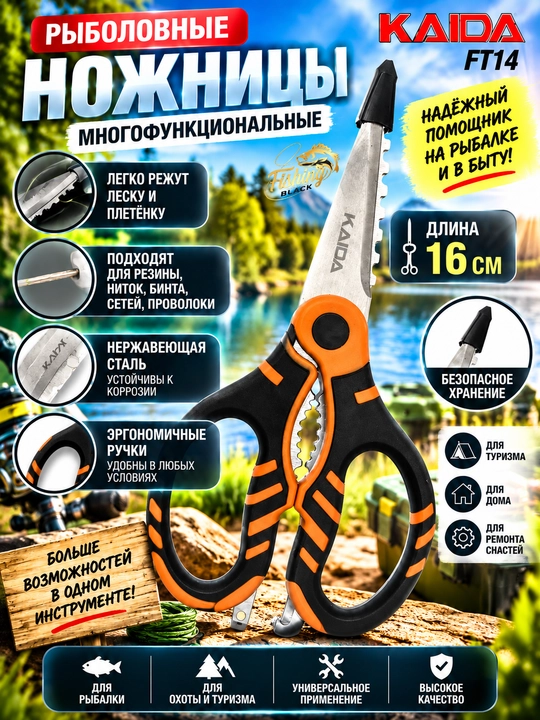 Рыболовные ножницы для лески и плетёнки, универсальные ножницы для рыбалки - 