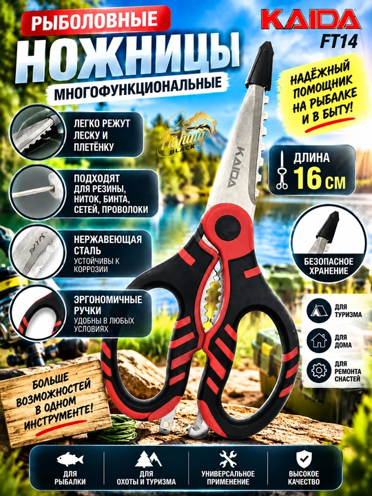 Рыболовные ножницы для лески и плетёнки, универсальные ножницы для рыбалки - 