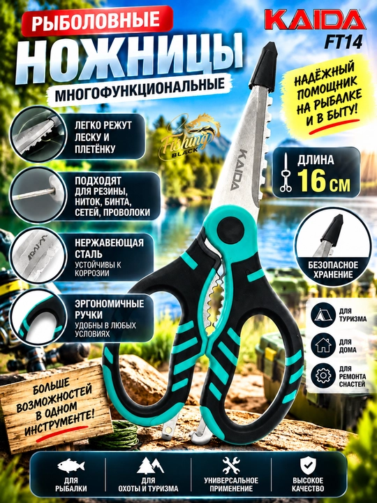 Рыболовные ножницы для лески и плетёнки, универсальные ножницы для рыбалки - 