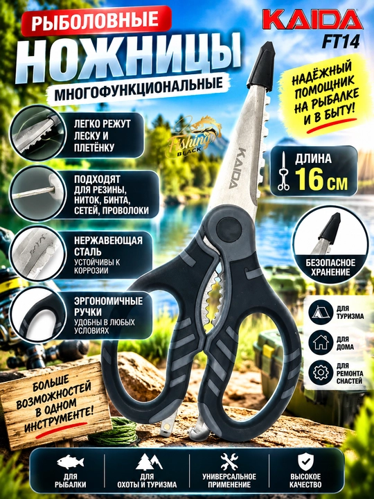 Рыболовные ножницы для лески и плетёнки, универсальные ножницы для рыбалки - 