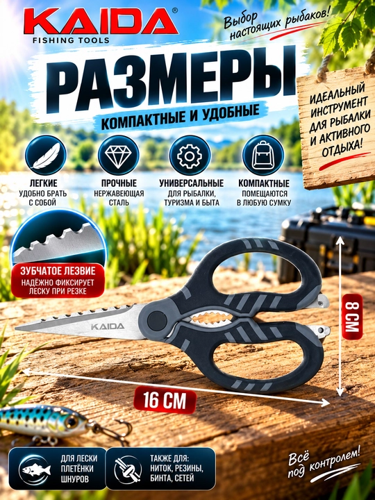 Baliq ovlash uchun leska va o‘rilgan ipni kesuvchi ixcham universal qaychi