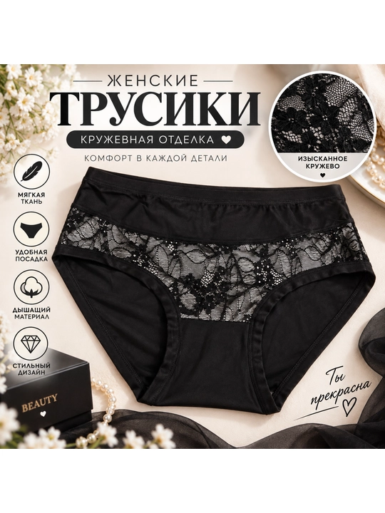Женские трусики с кружевной отделкой, мягкая ткань, удобная посадка, стильный дизайн белья - 