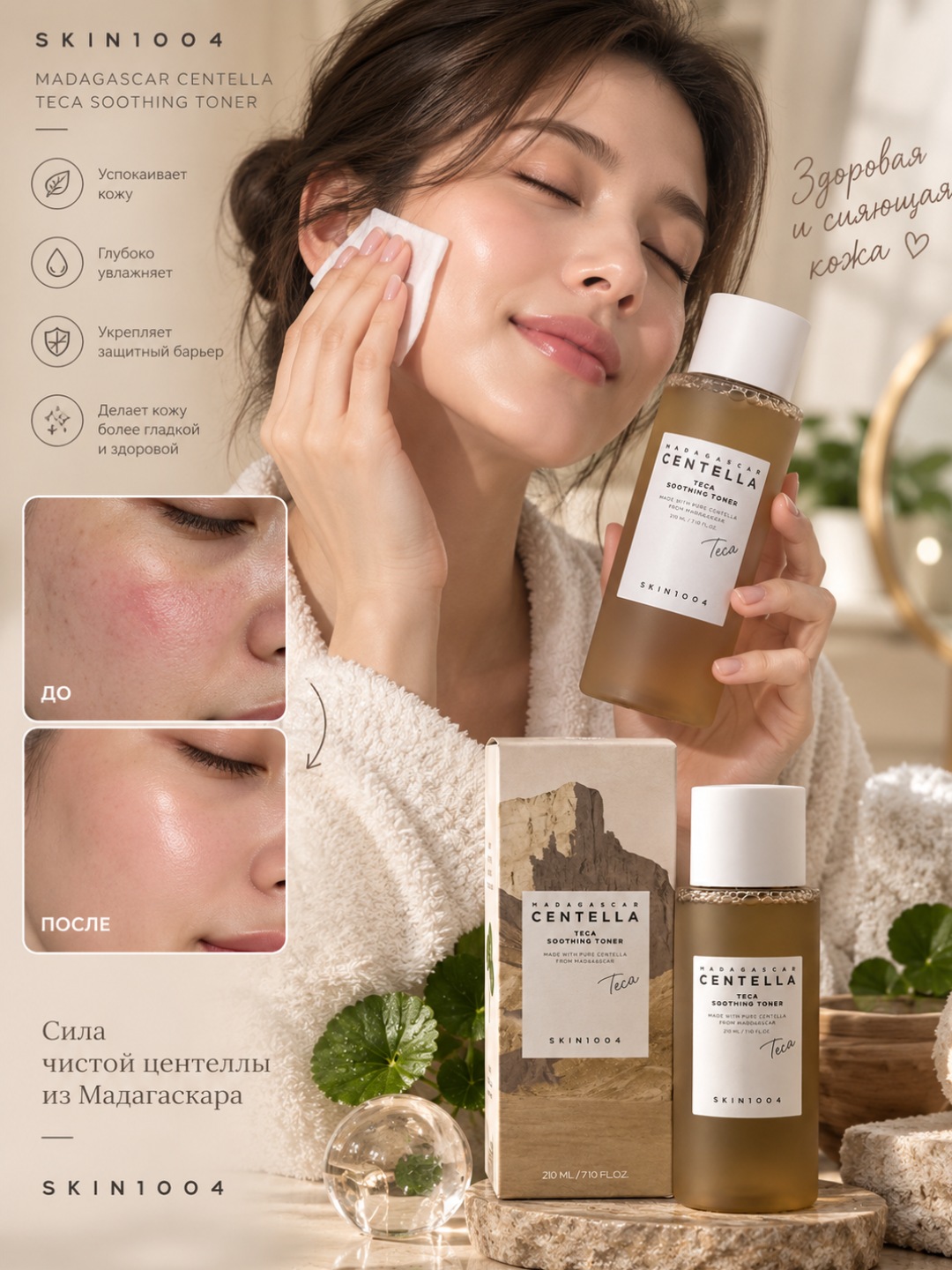 Yuz uchun tonik SKIN1004 Madagascar Centella TECA Soothing Toner, 210 ml - 