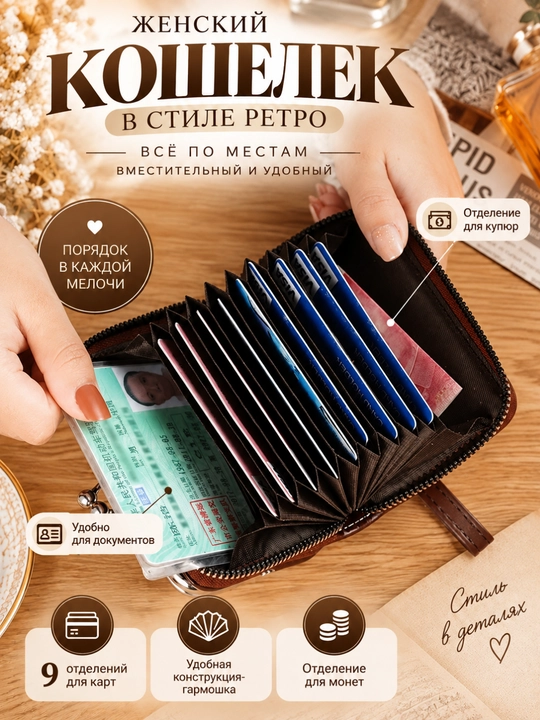 Retro uslubidagi ayollar hamyoni